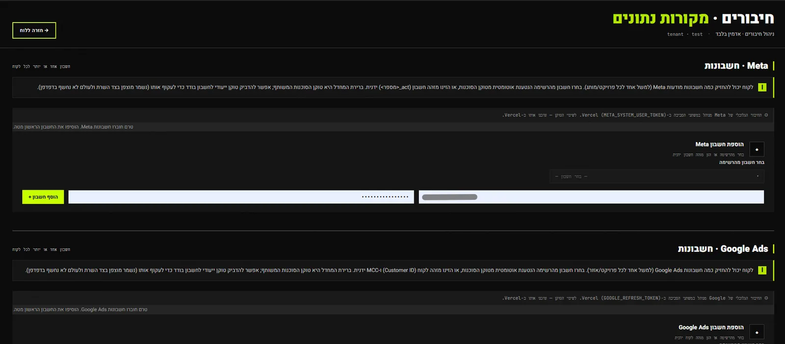 The admin-only connections screen. Meta and Google Ads each have a block for attaching a client’s ad accounts, chosen from a list or entered by ID, with a note that each account’s token is stored server-side and never exposed in the browser.